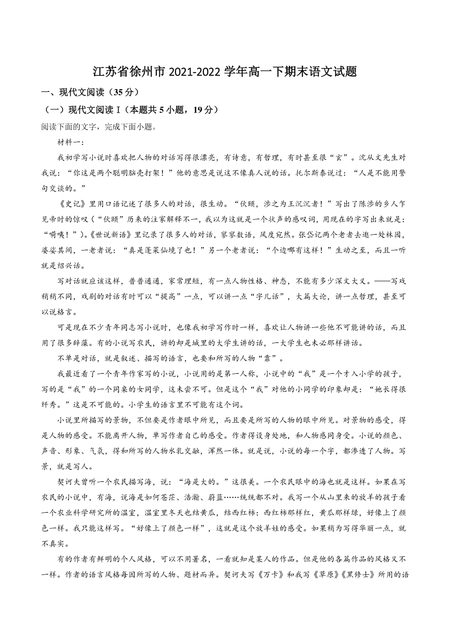 江苏省徐州市2022年高一下期末语文试卷（含答案解析）_第1页