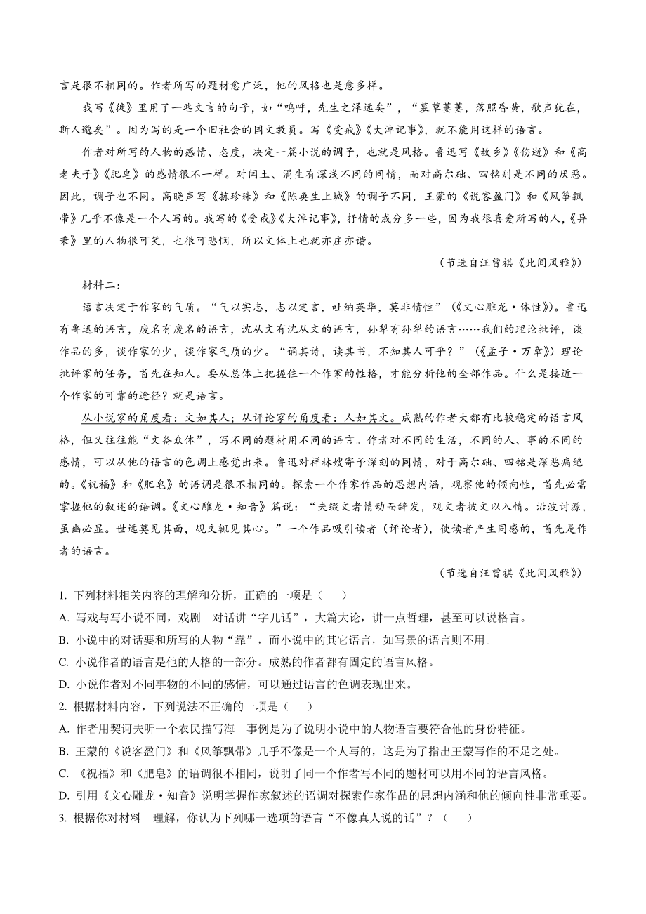 江苏省徐州市2022年高一下期末语文试卷（含答案解析）_第2页