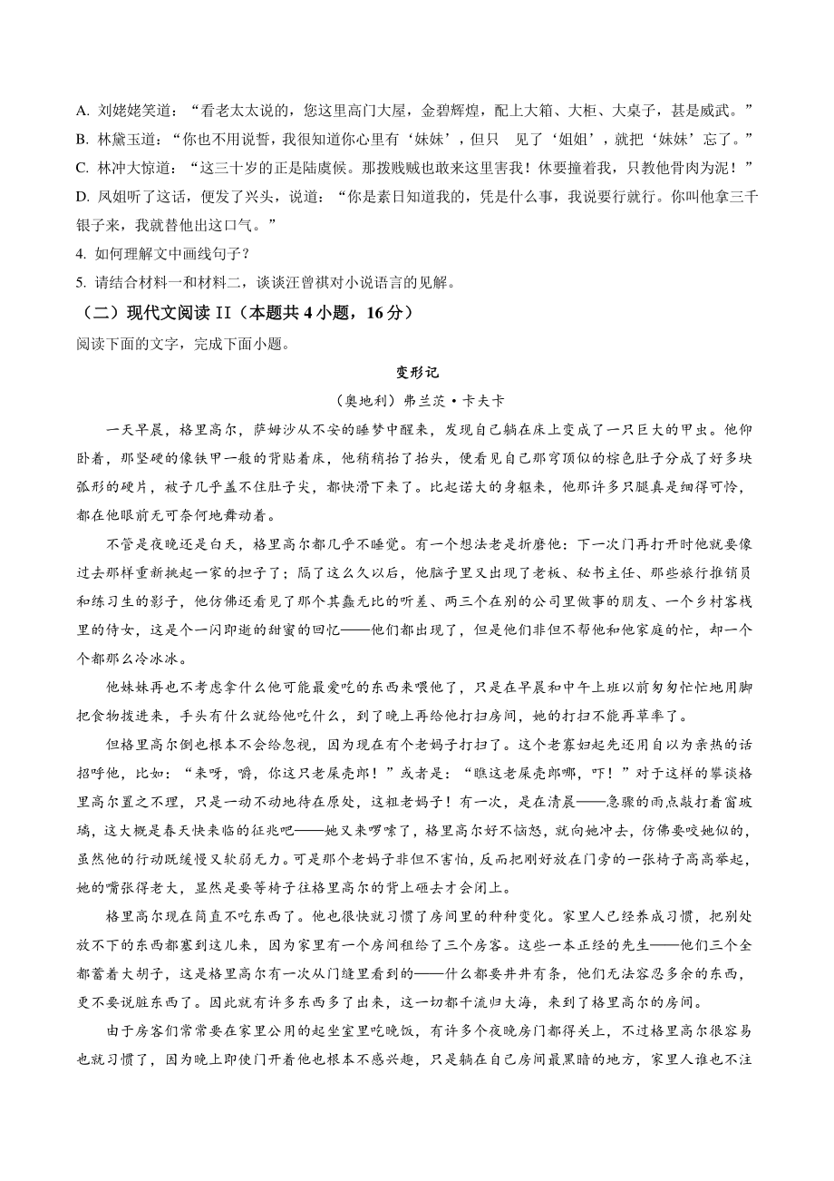 江苏省徐州市2022年高一下期末语文试卷（含答案解析）_第3页