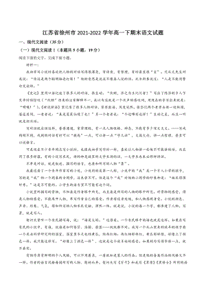 江苏省徐州市2022年高一下期末语文试卷（含答案解析）