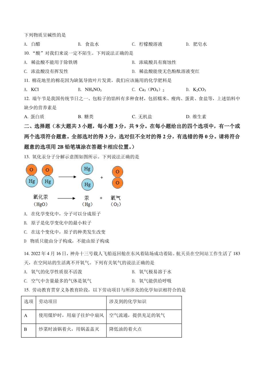 2022年湖南省长沙市中考化学试卷（含答案解析）_第2页