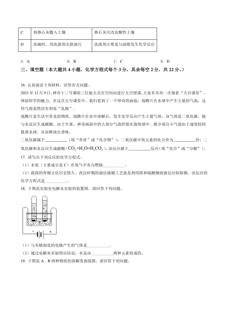 2022年湖南省长沙市中考化学试卷（含答案解析）_第3页