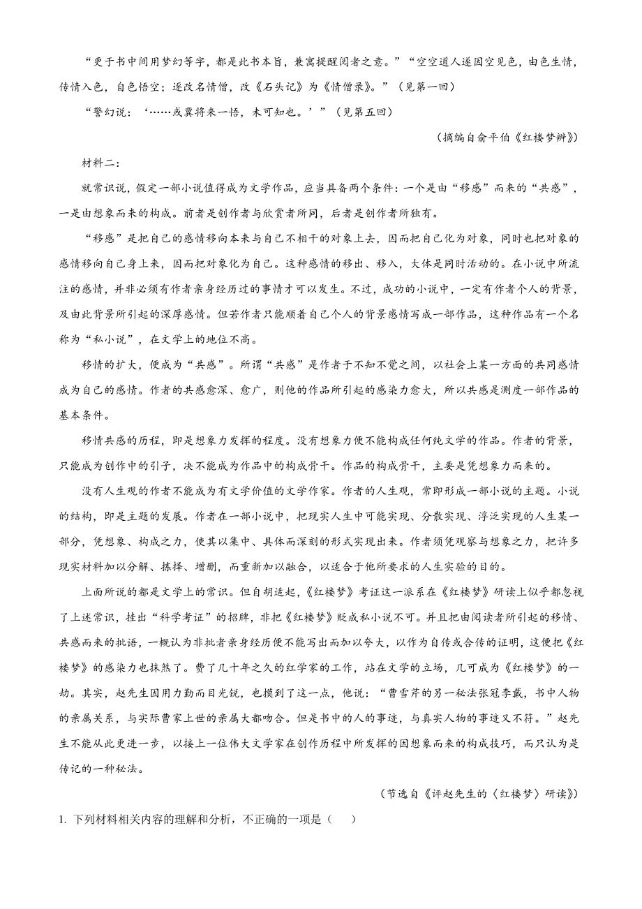 江苏省南京市六校联合体2021-2022学年高一下期末语文试卷（含答案解析）_第2页