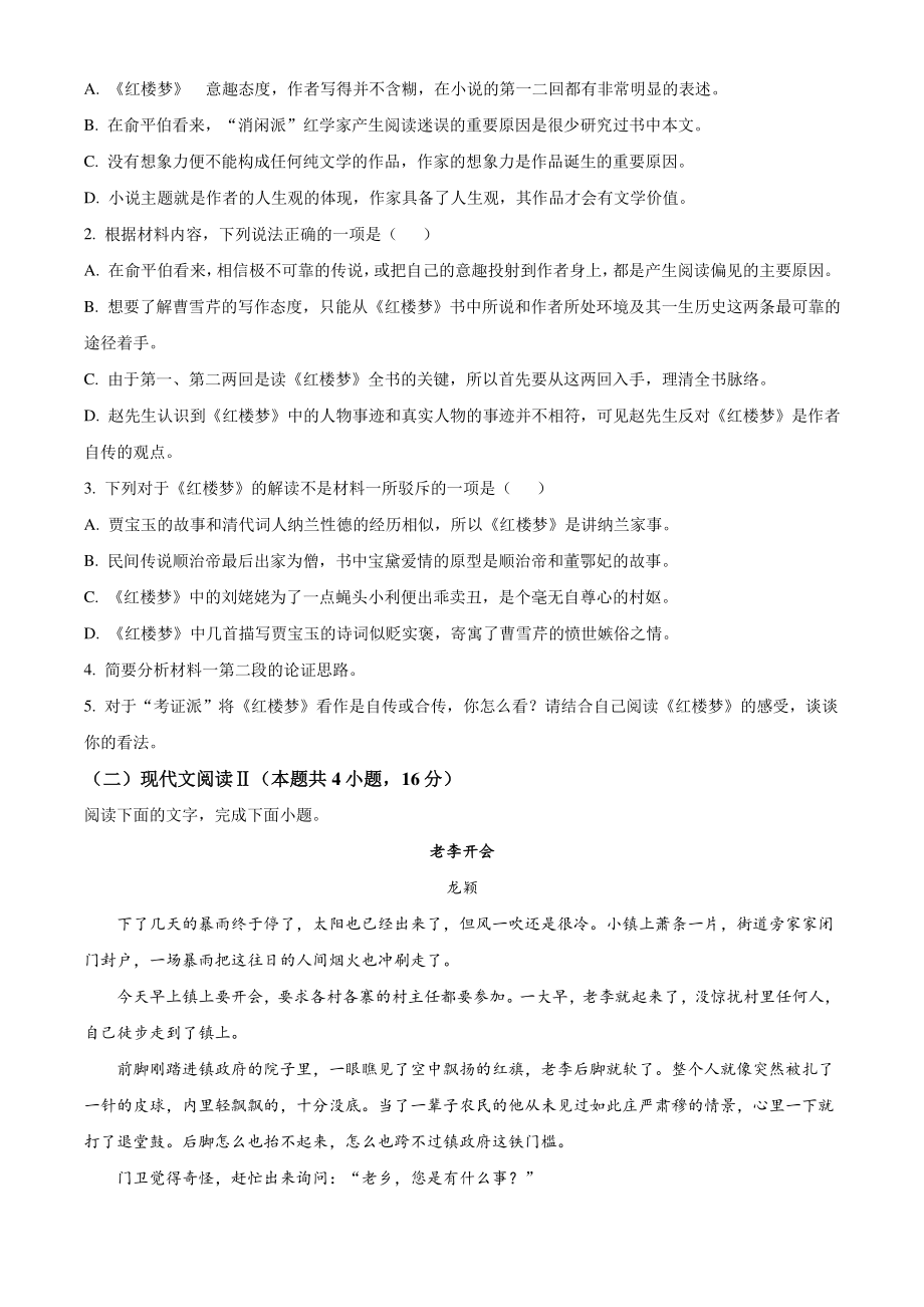 江苏省南京市六校联合体2021-2022学年高一下期末语文试卷（含答案解析）_第3页