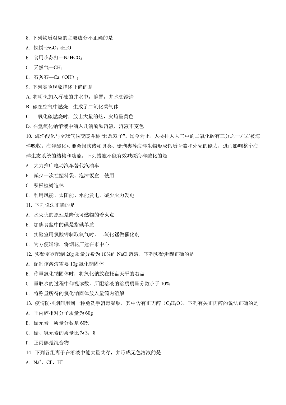 2022年湖南省怀化市中考化学试卷（含答案解析）_第2页