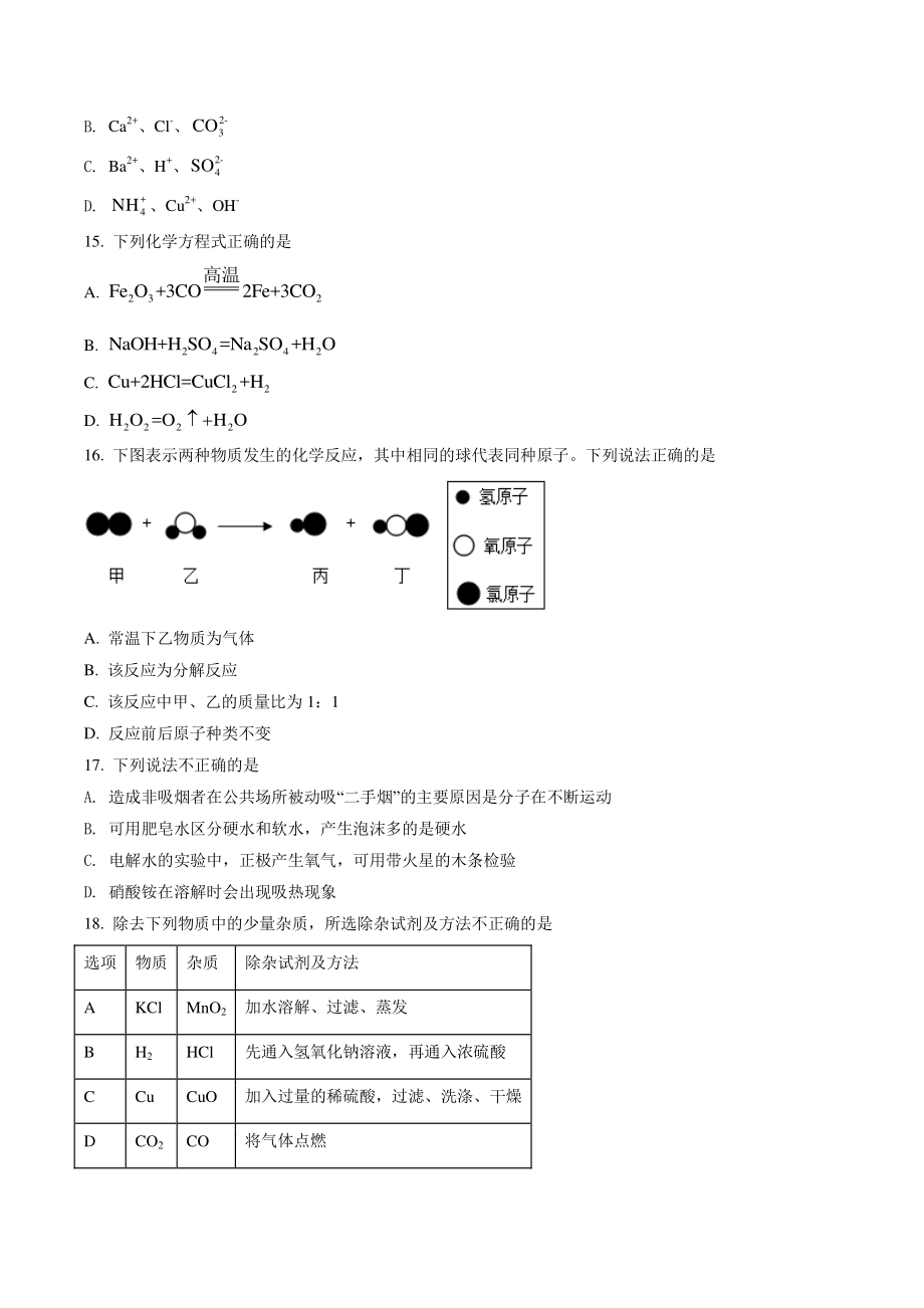 2022年湖南省怀化市中考化学试卷（含答案解析）_第3页