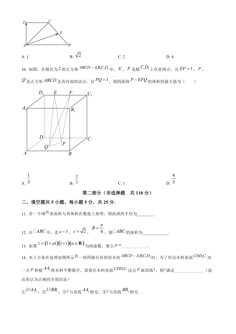 北京市丰台区2022年高一下期末数学试卷（含答案解析）_第3页