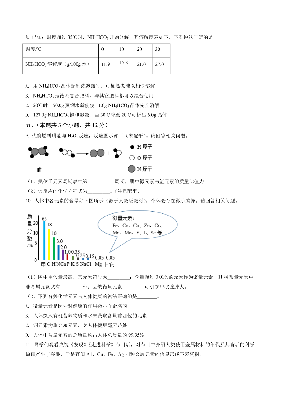2022年四川省泸州市中考化学试卷（含答案解析）_第2页