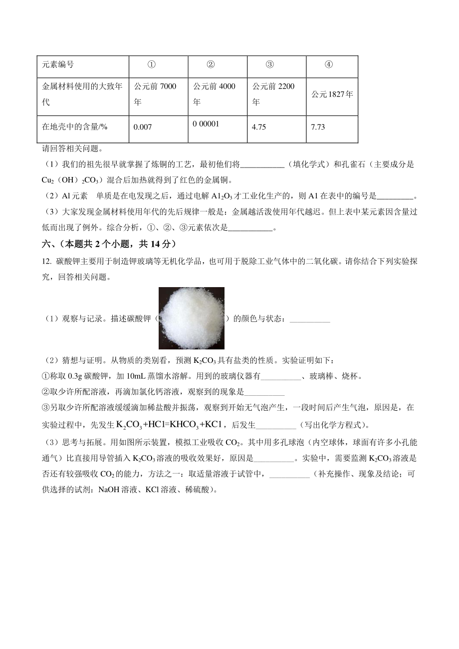 2022年四川省泸州市中考化学试卷（含答案解析）_第3页