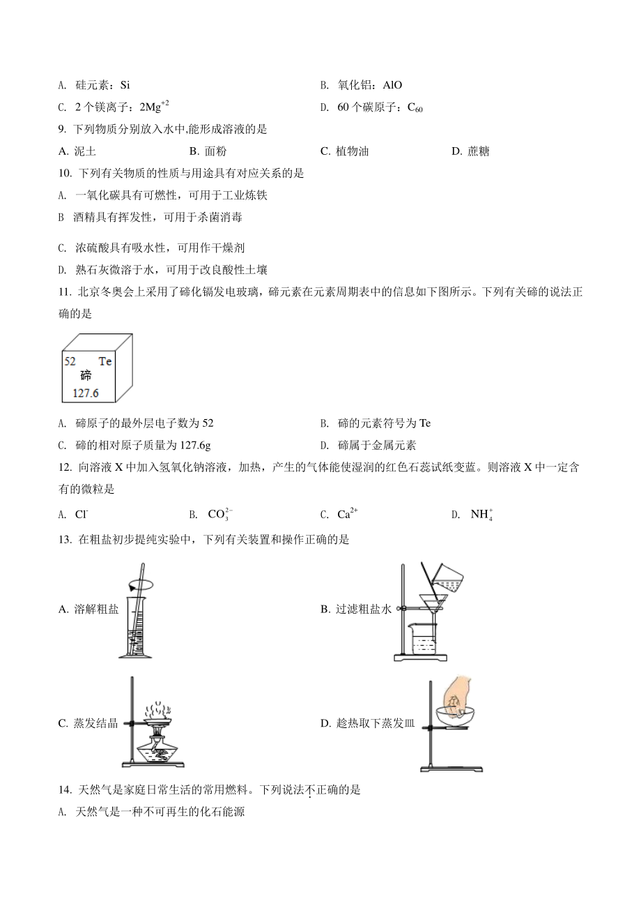 2022年江苏省苏州市中考化学试卷（含答案解析）_第2页