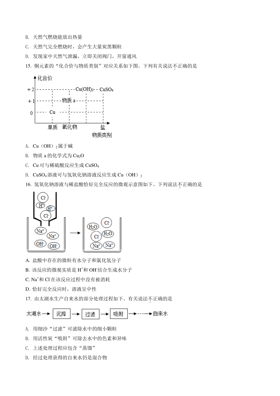 2022年江苏省苏州市中考化学试卷（含答案解析）_第3页