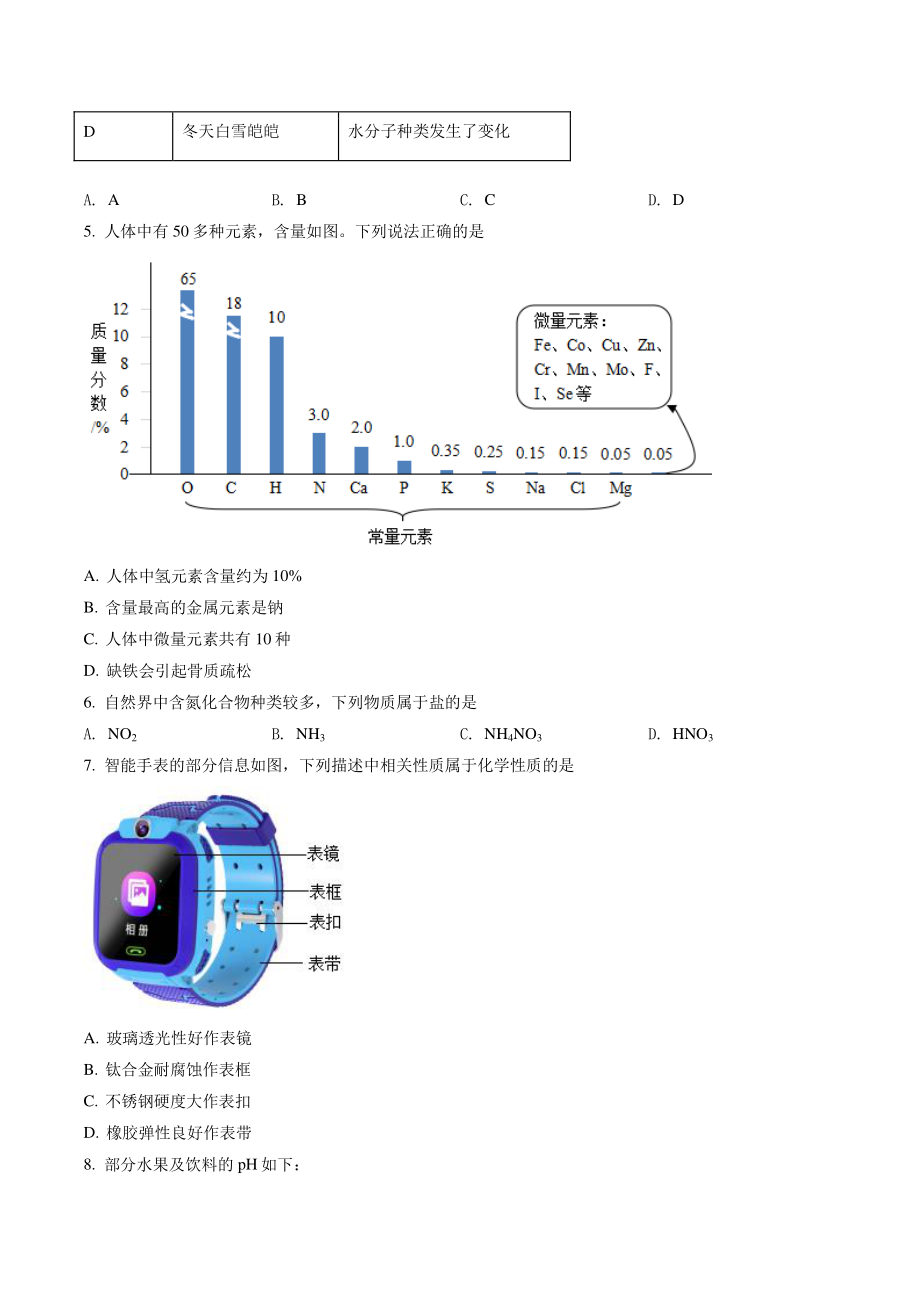 2022年四川省成都市中考化学试卷（含答案解析）_第2页