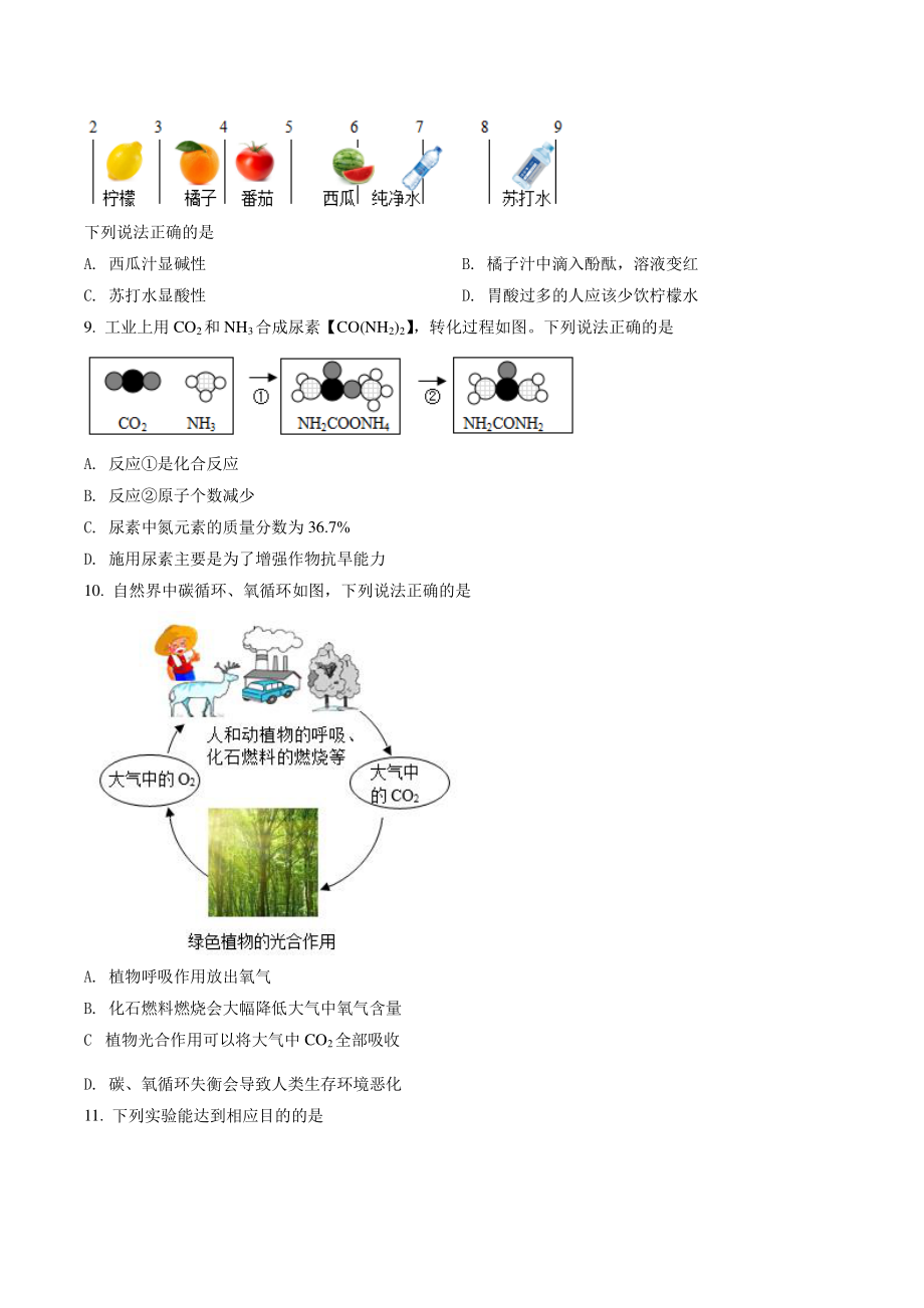 2022年四川省成都市中考化学试卷（含答案解析）_第3页