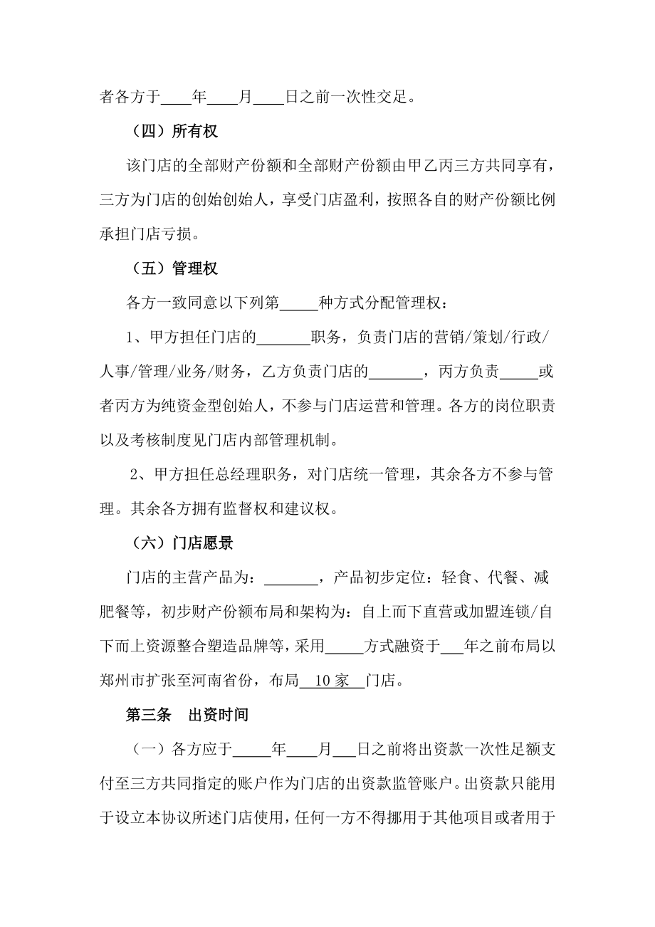 火锅鱼店股东合伙协议书_第3页
