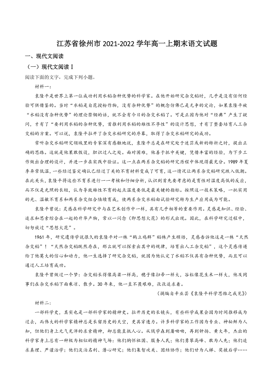 江苏省徐州市2021-2022学年高一上期末语文试卷（含答案解析）_第1页