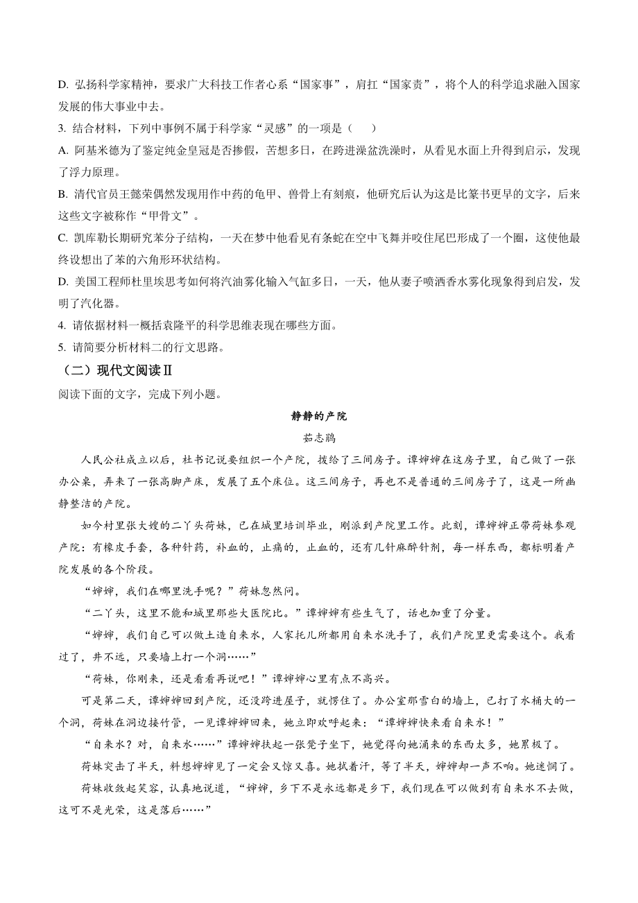 江苏省徐州市2021-2022学年高一上期末语文试卷（含答案解析）_第3页