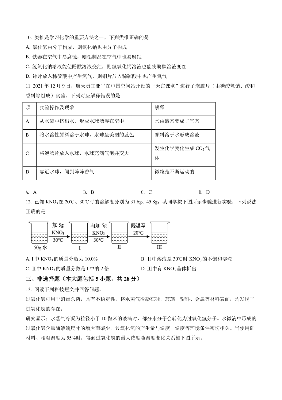 2022年安徽省中考化学试卷（含答案解析）_第3页