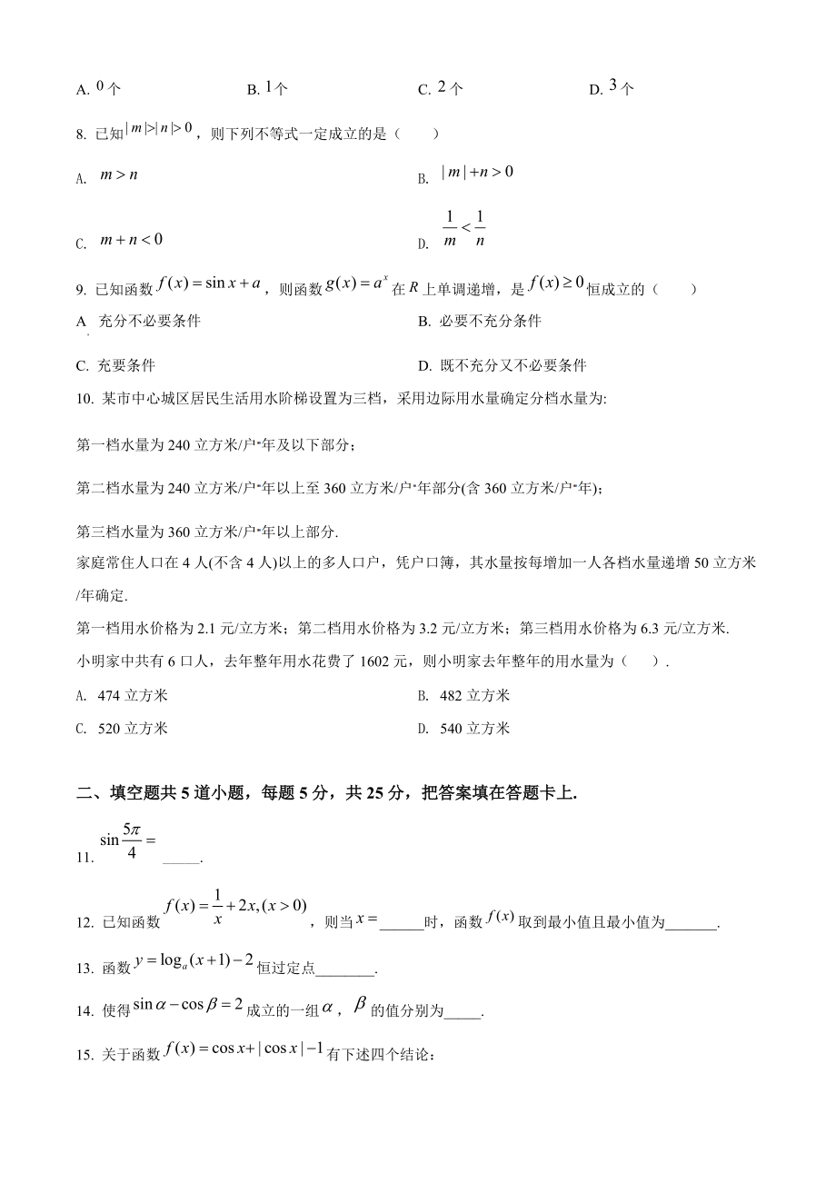 北京市顺义区2021-2022学年高一上期末数学试卷（含答案解析）_第2页