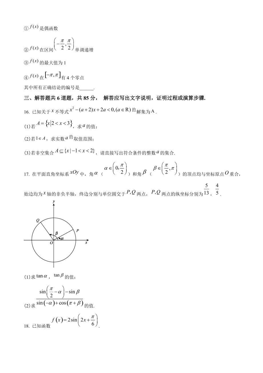 北京市顺义区2021-2022学年高一上期末数学试卷（含答案解析）_第3页