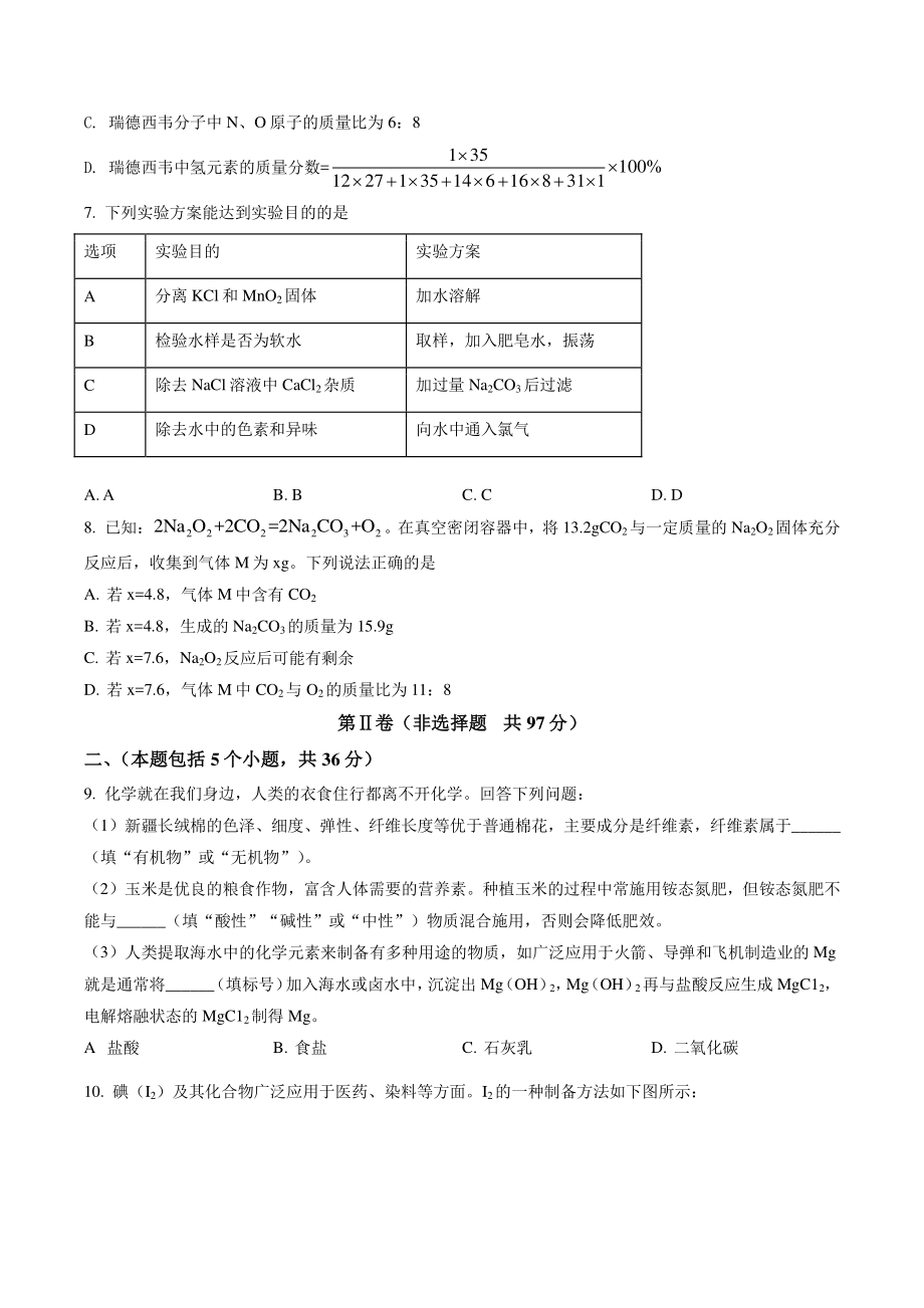 2022年四川省德阳市中考化学试卷（含答案解析）_第2页