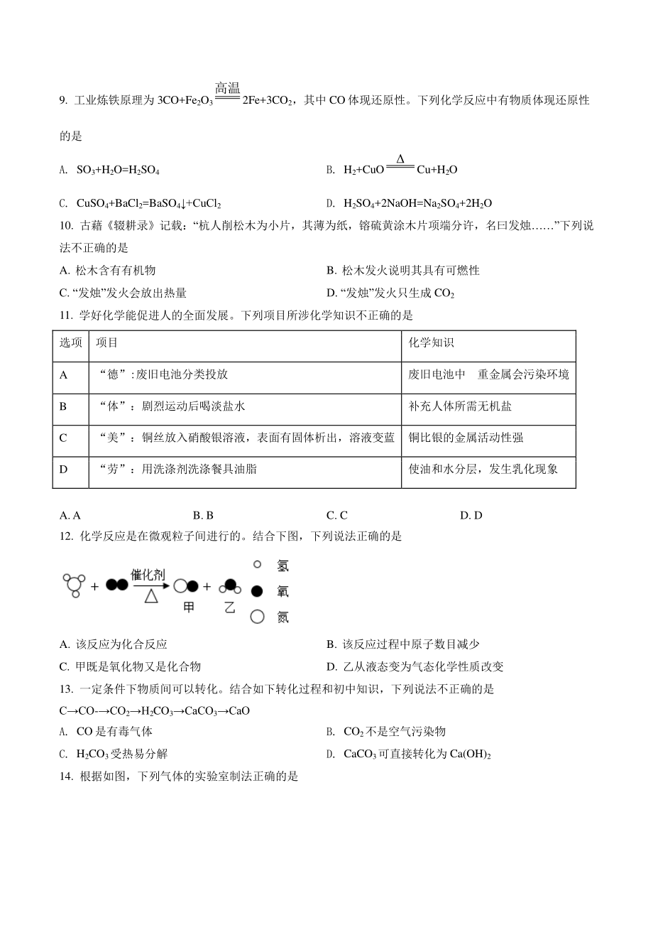 2022年重庆市中考化学试卷（B卷）含答案解析_第2页