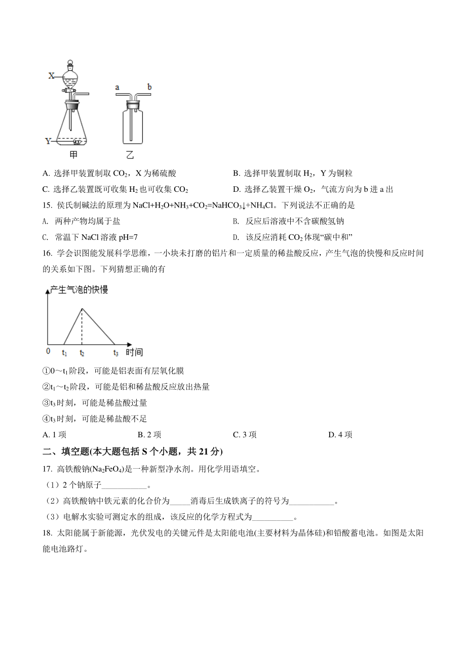 2022年重庆市中考化学试卷（B卷）含答案解析_第3页