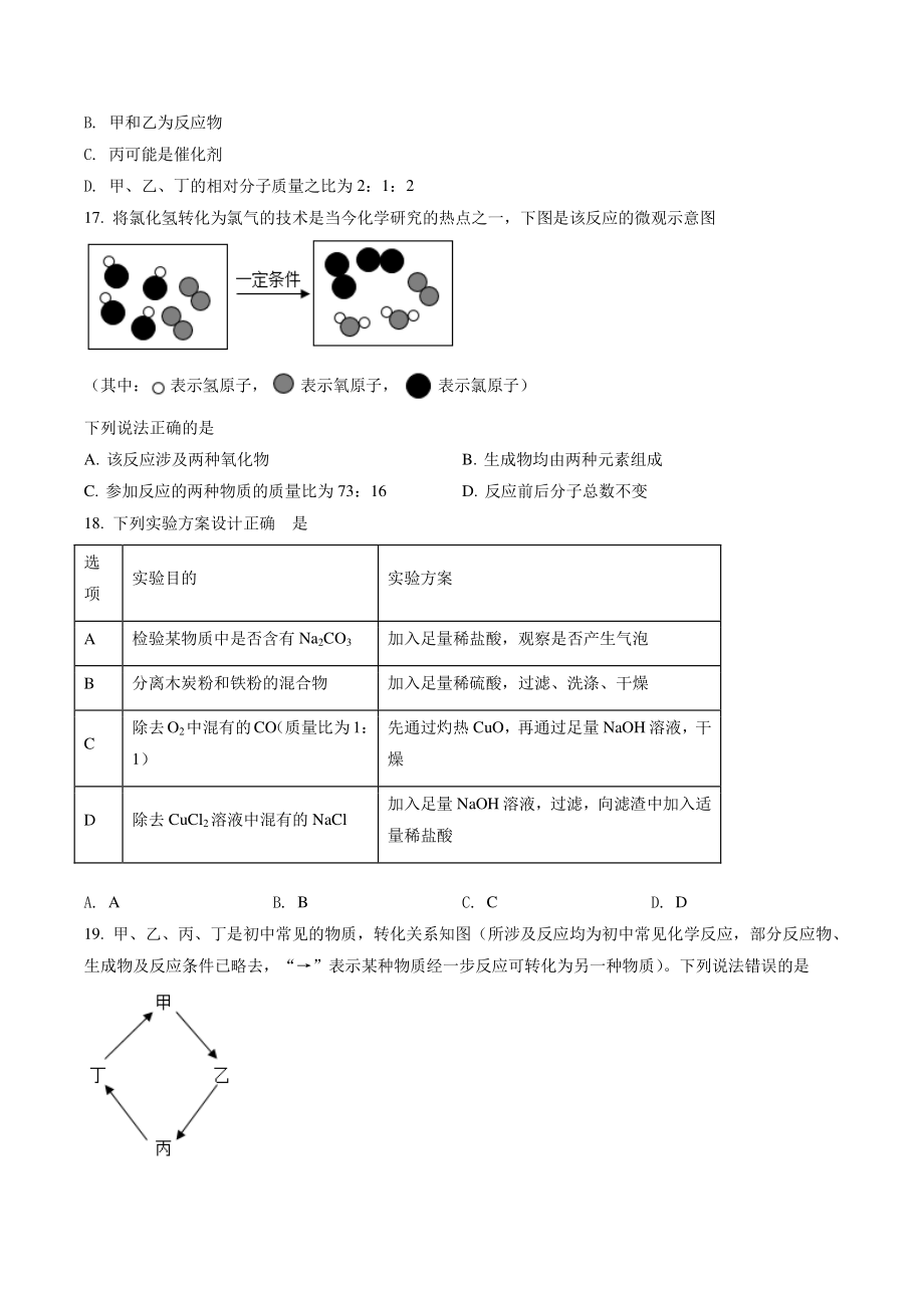 2022年云南省昆明市中考化学试卷（含答案解析）_第3页