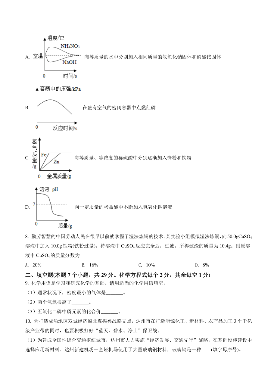 2022年四川省达州市中考化学试卷（含答案解析）_第3页