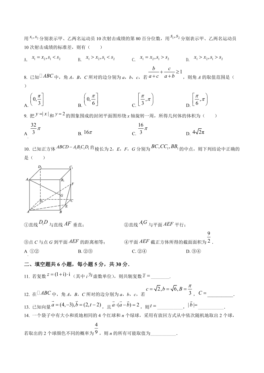 北京市朝阳区2022年高一下期末数学试卷（含答案解析）_第2页