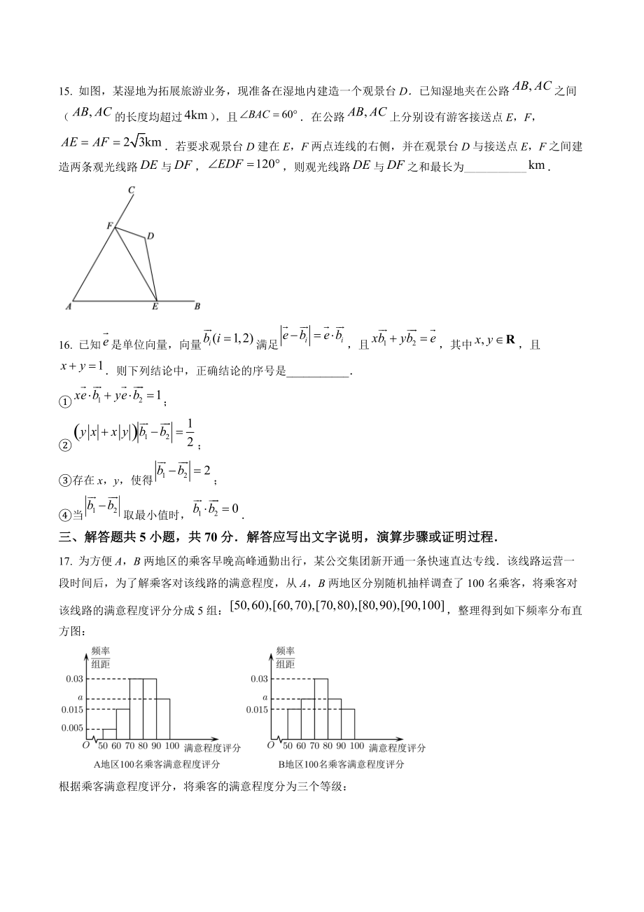 北京市朝阳区2022年高一下期末数学试卷（含答案解析）_第3页