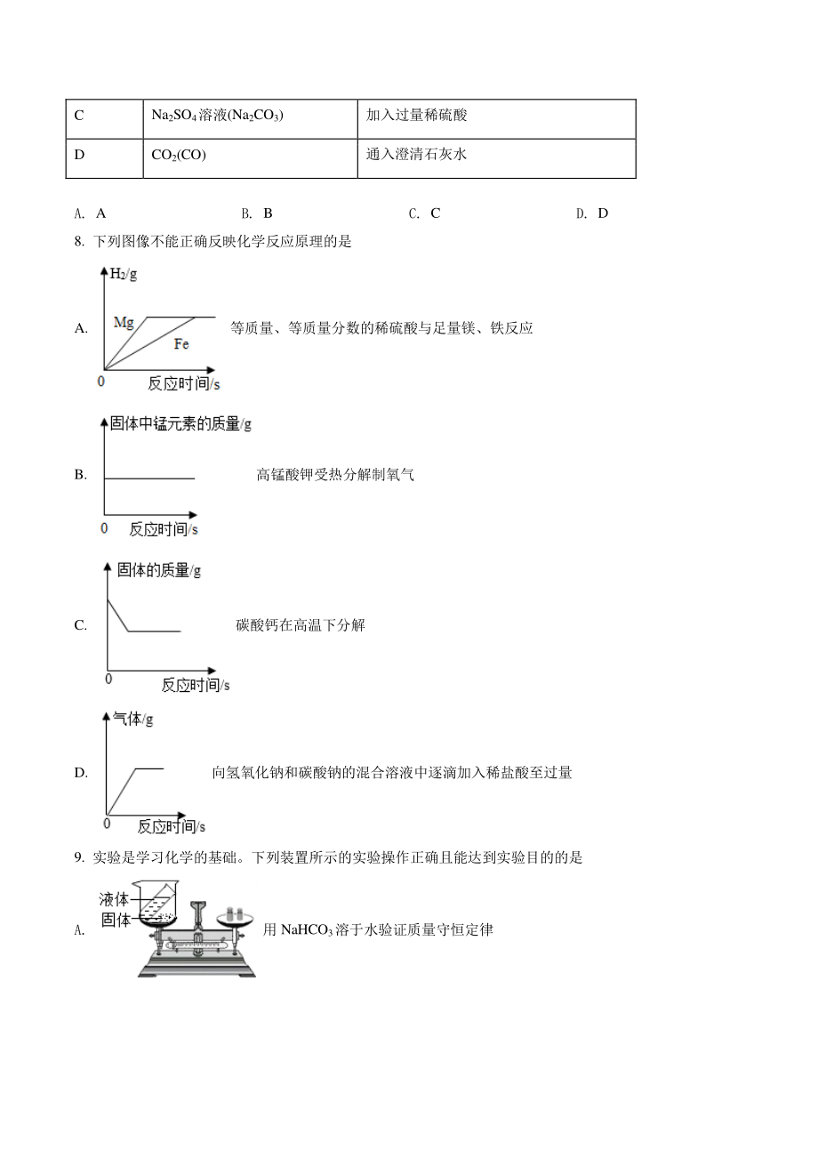2022年四川省凉山州中考化学试卷（含答案解析）_第2页