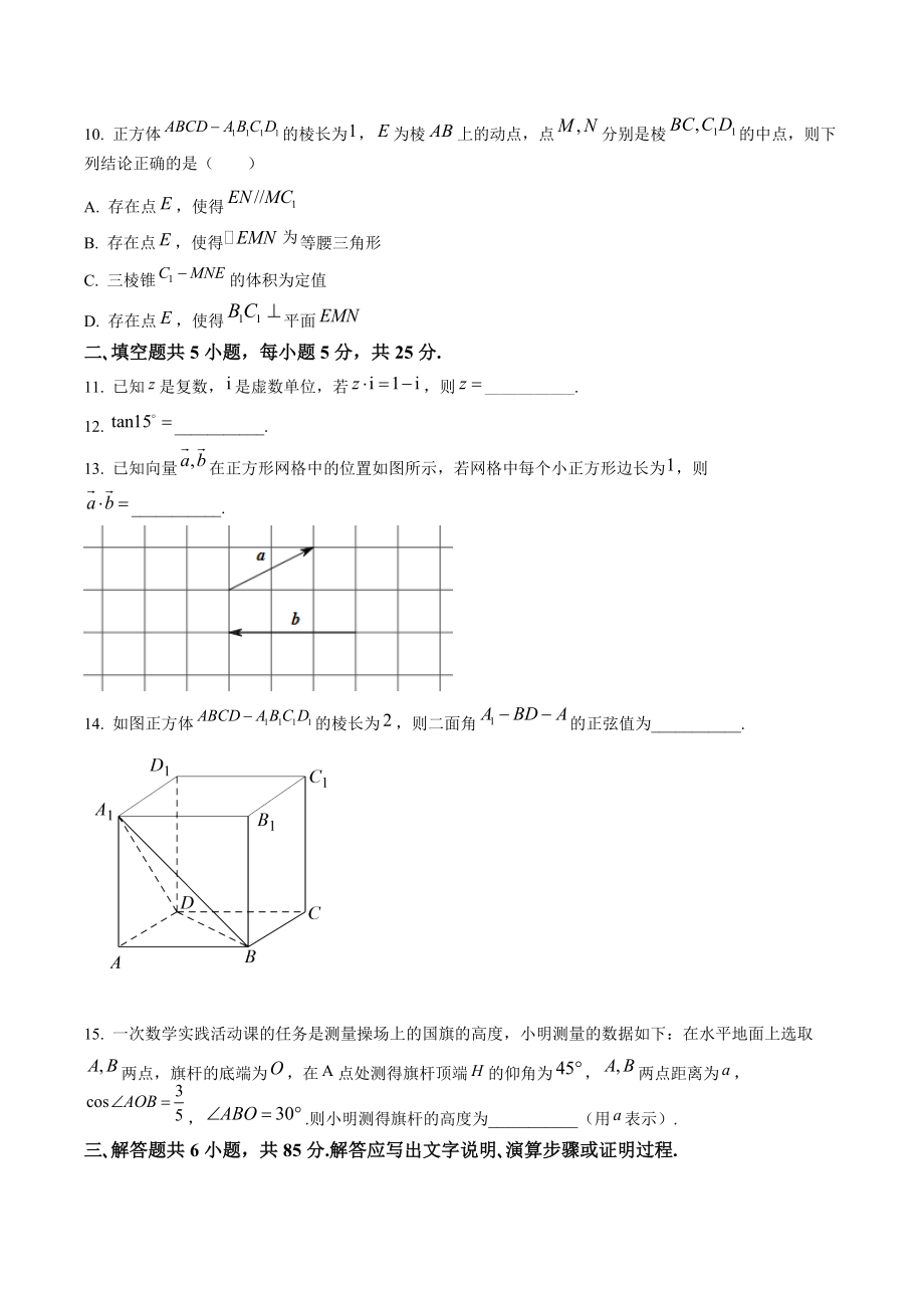 北京市顺义区2022年高一下期末数学试卷（含答案解析）_第2页