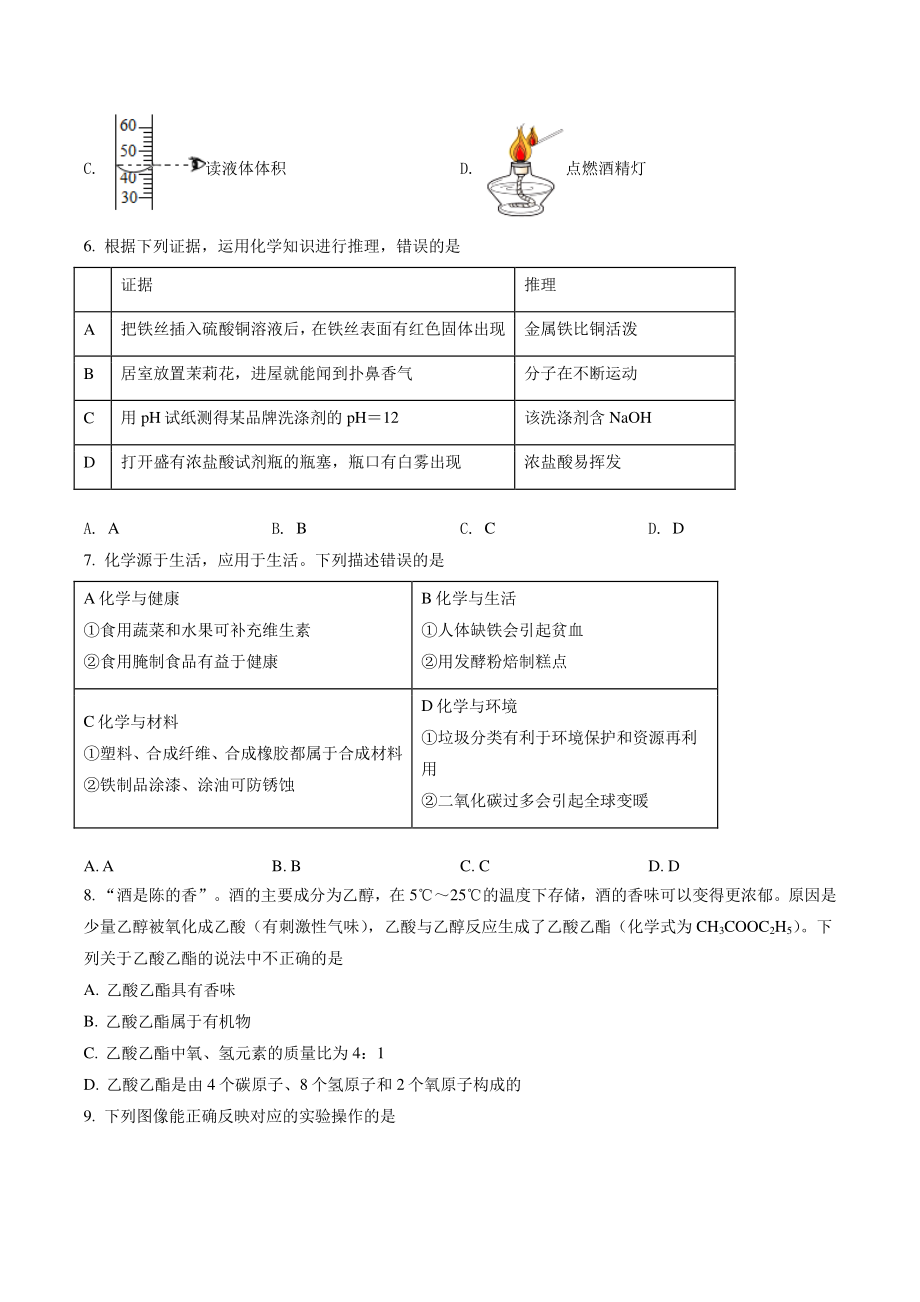 2022年湖南省常德市中考化学试卷（含答案解析）_第2页