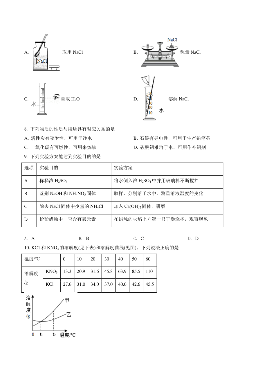 2022年江苏省连云港市中考化学试卷（含答案解析）_第2页
