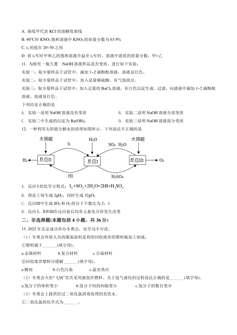 2022年江苏省连云港市中考化学试卷（含答案解析）_第3页