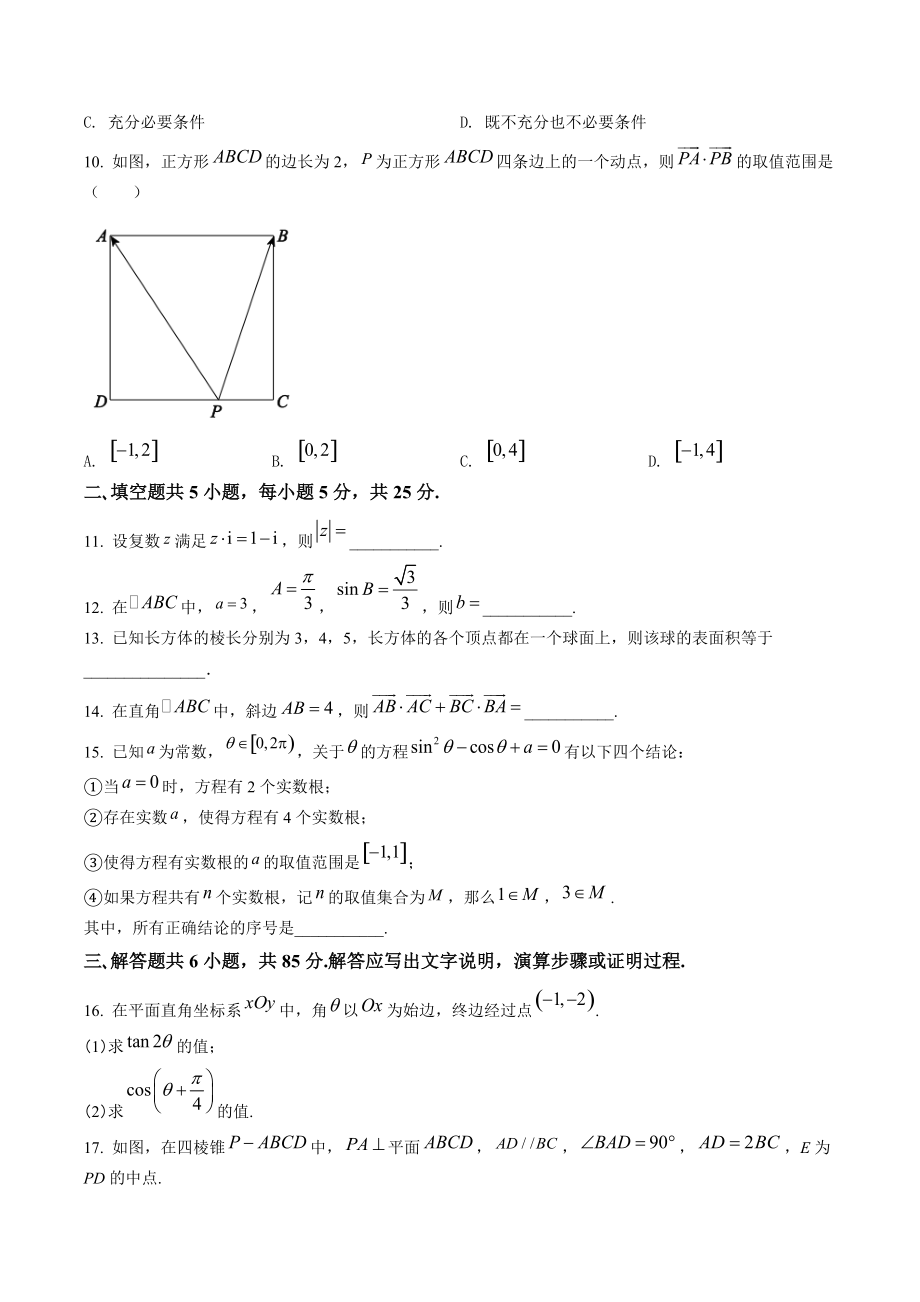 北京市西城区2022年高一下期末数学试卷（含答案解析）_第2页