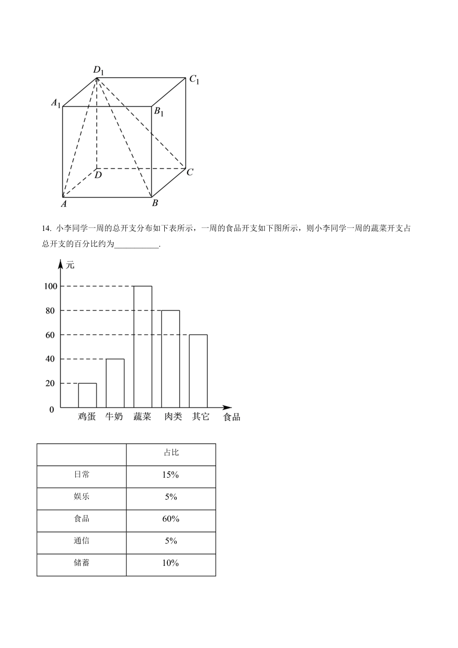 北京市通州区2022年高一下期末数学试卷（含答案解析）_第3页
