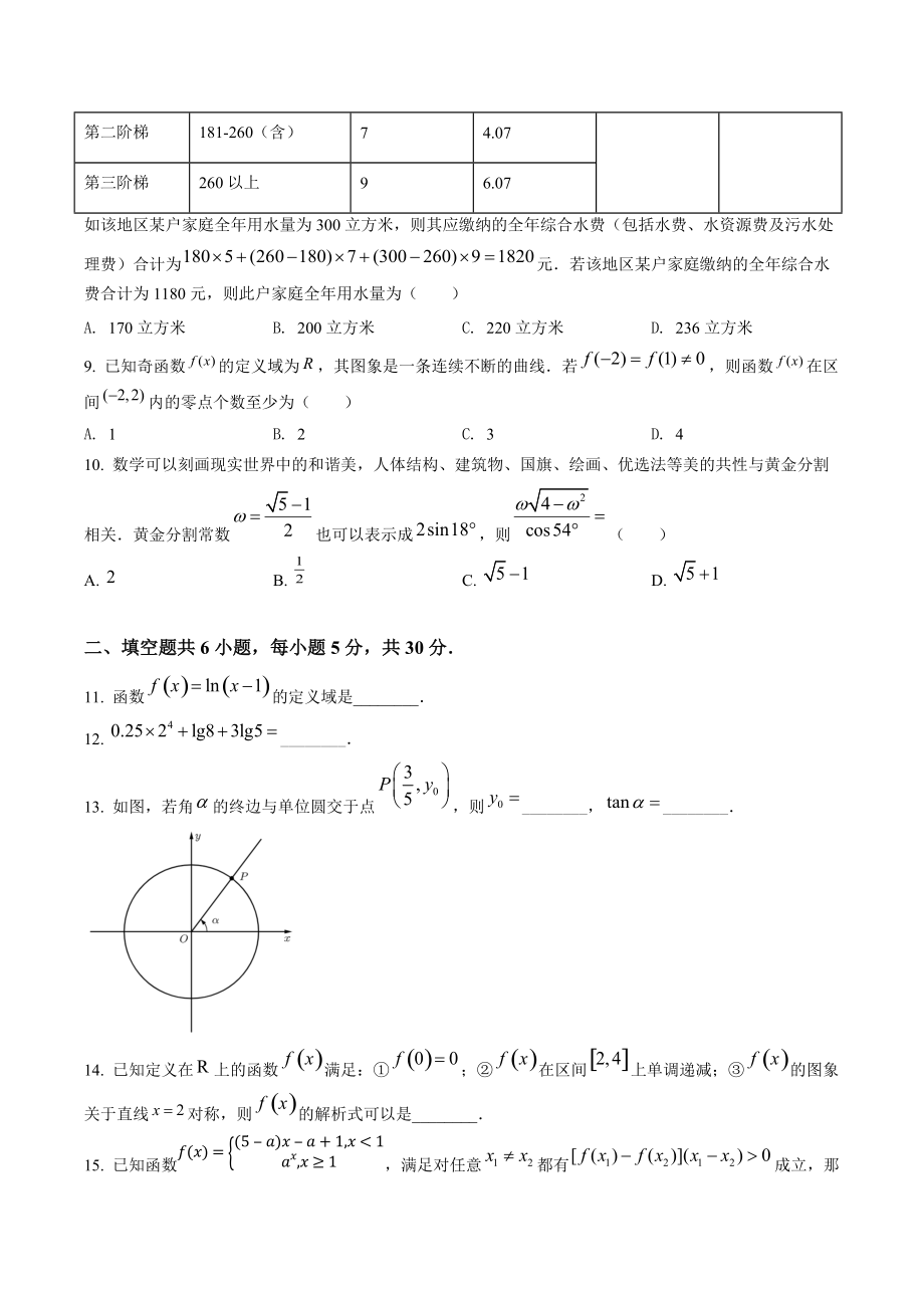 北京市朝阳区2021-2022学年高一上期末数学试卷（含答案解析）_第2页