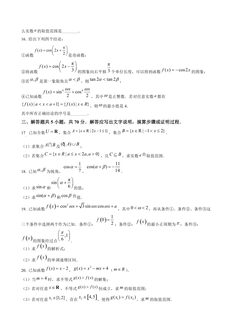 北京市朝阳区2021-2022学年高一上期末数学试卷（含答案解析）_第3页