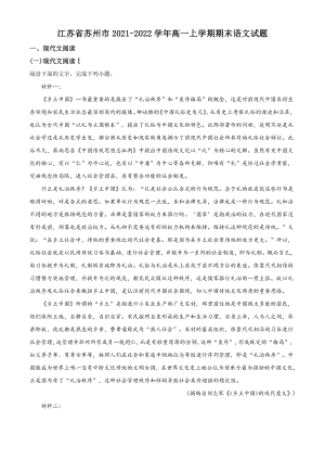 江苏省苏州市2021-2022学年高一上期末语文试卷（含答案解析）