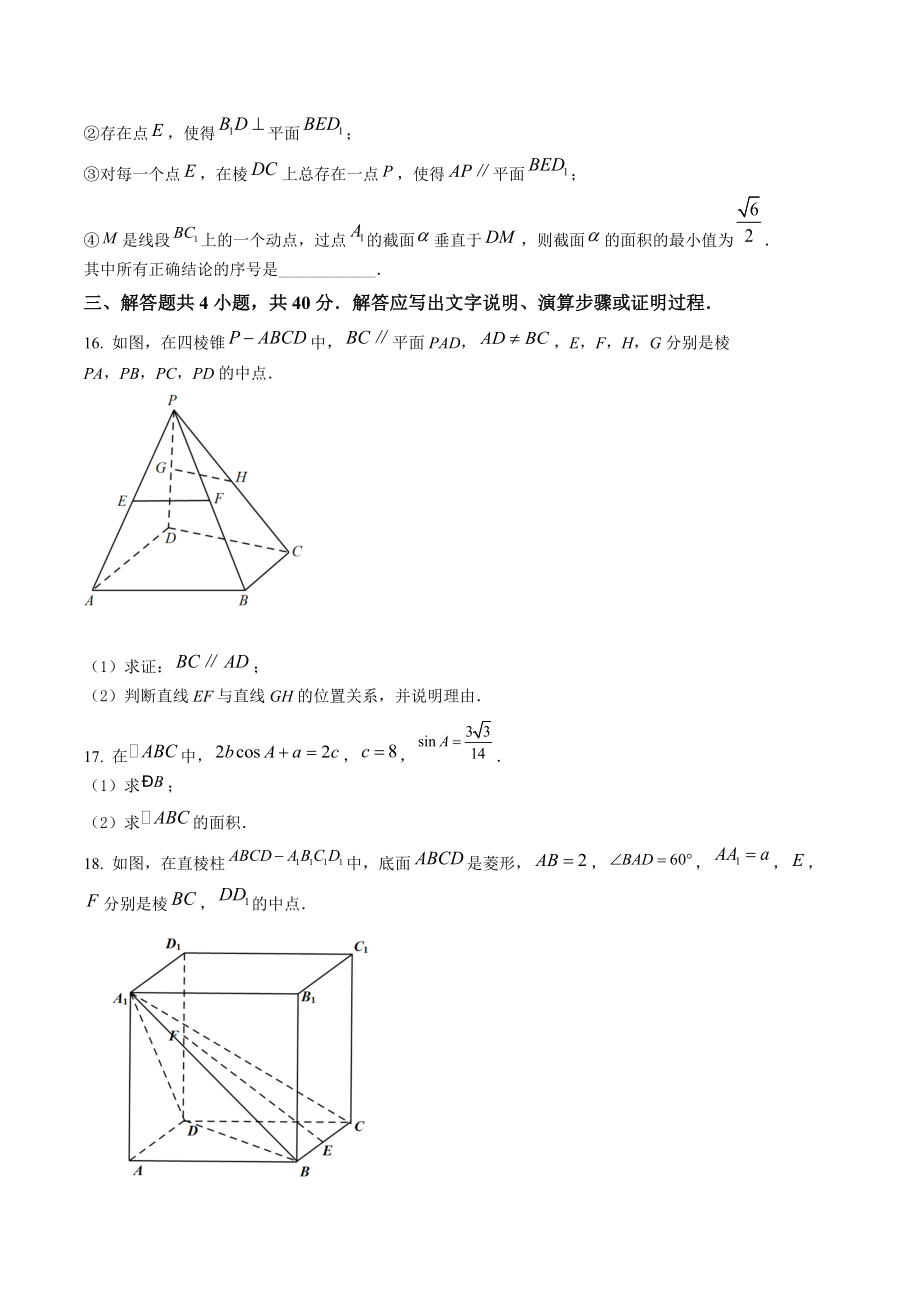 北京市海淀区2022年高一下期末练习数学试卷（含答案解析）_第3页