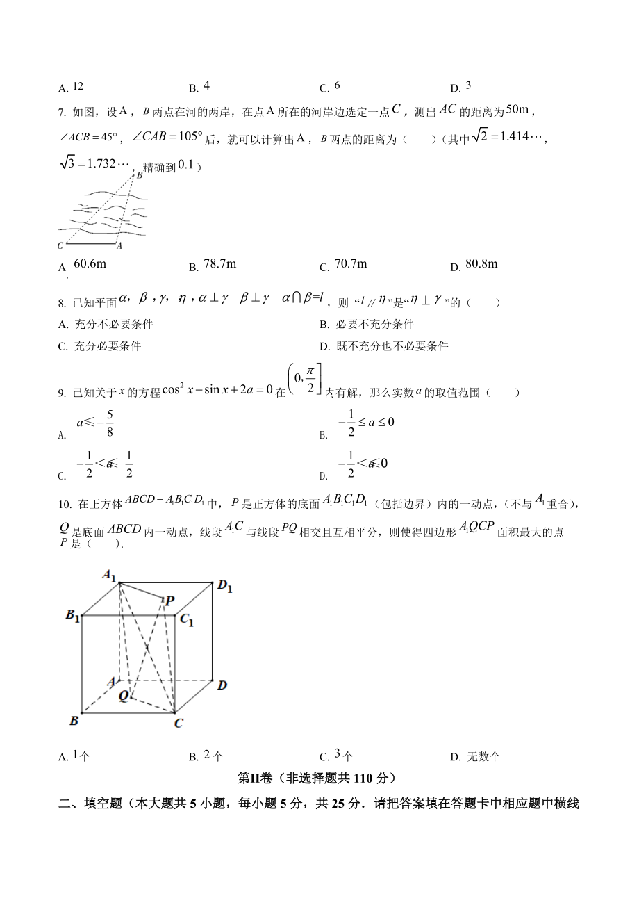 北京市平谷区2022年高一下期末数学试卷（含答案解析）_第2页