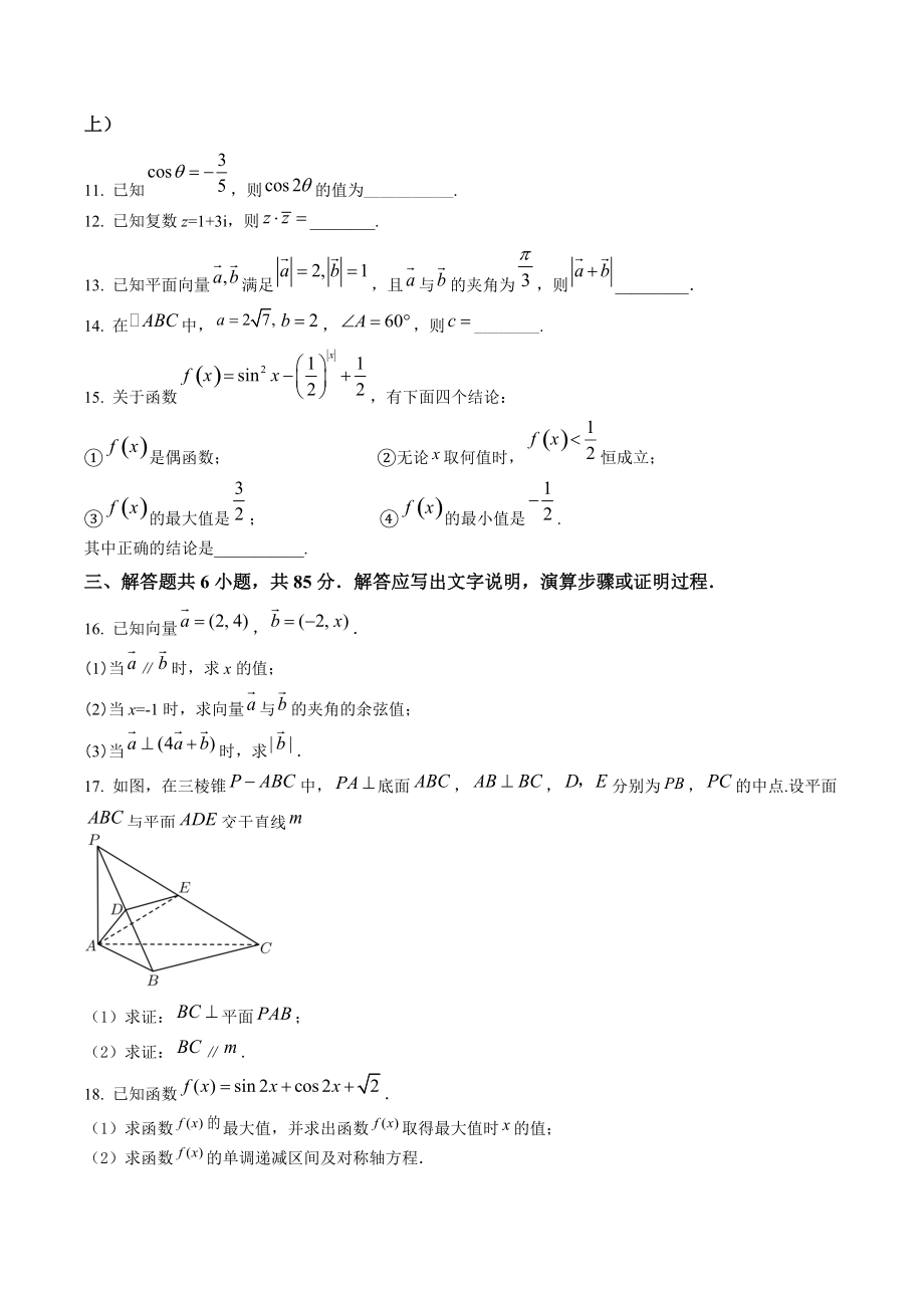 北京市平谷区2022年高一下期末数学试卷（含答案解析）_第3页
