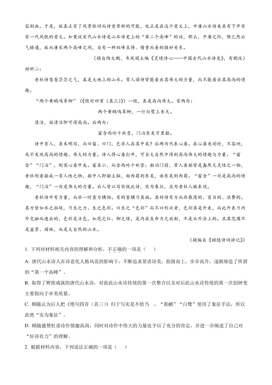 江苏省镇江市2021-2022学年高一上期末语文试卷（含答案解析）_第2页