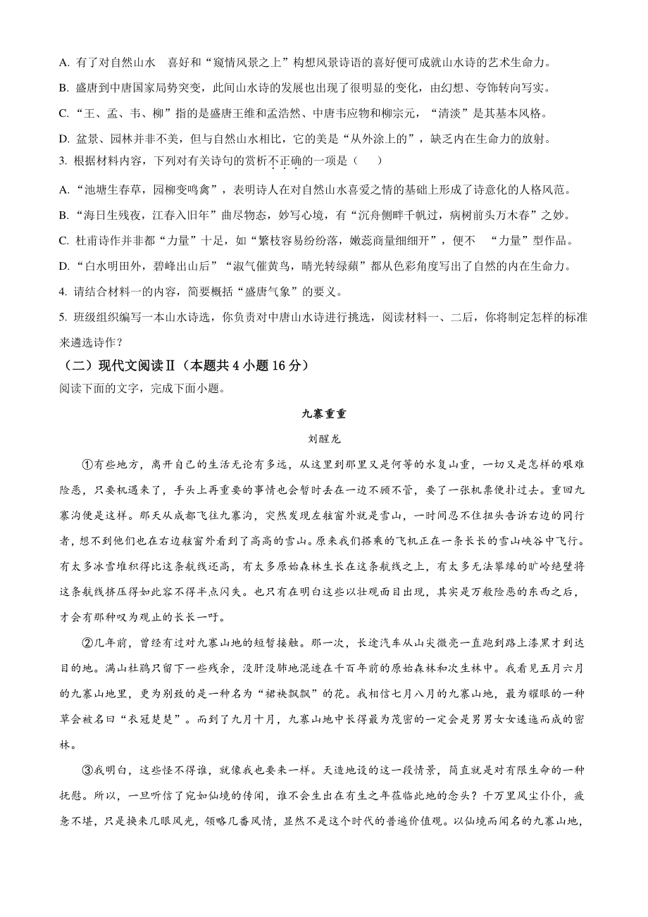 江苏省镇江市2021-2022学年高一上期末语文试卷（含答案解析）_第3页
