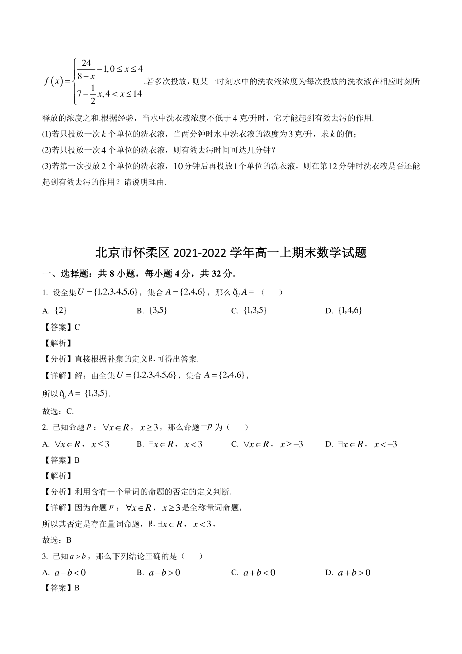 北京市怀柔区2021-2022学年高一上期末数学试卷（含答案解析）_第3页
