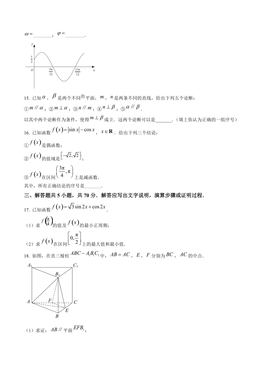 北京市昌平区2022年高一下期末数学试卷（含答案解析）_第3页