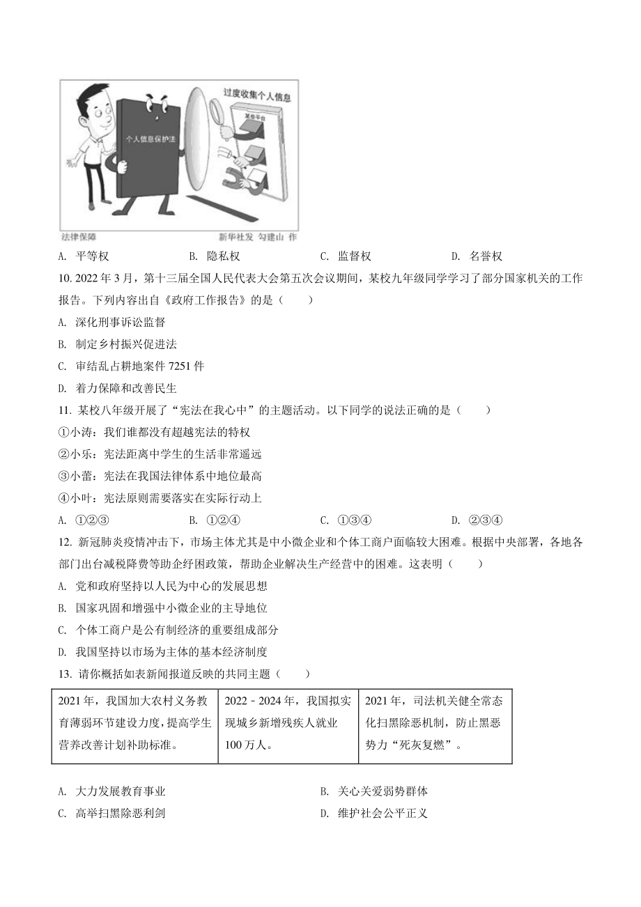 2022年广东省中考道德与法治试卷（含答案解析）_第3页