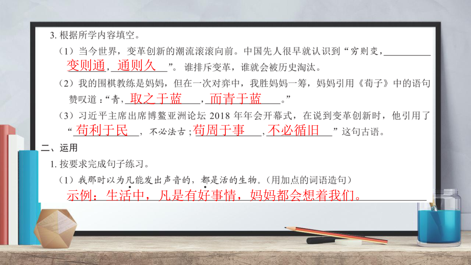六年级语文期末复习（第五单元~第六单元）深圳市龙华区 2021-2022学年第二学期_第3页