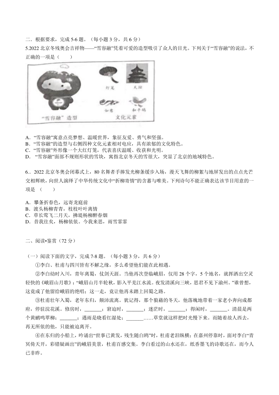 2022年四川省广元市中考语文试卷（含答案）_第2页